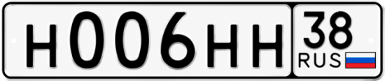 Купить гос номер Н006НН 38