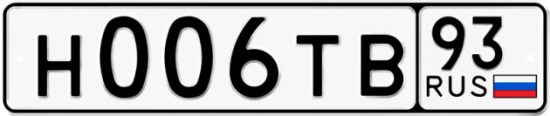 Автомобильный номер Н006ТВ 93