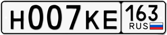 Автомобильный номер Н007КЕ 163