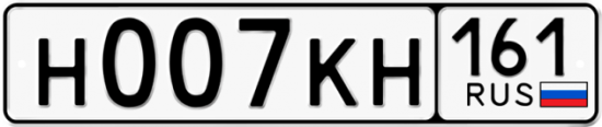 Автомобильный номер Н007КН 161
