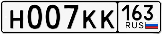 Автомобильный номер Н007КК 163