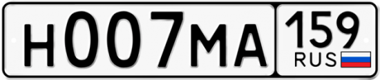 Автомобильный номер Н007МА 159