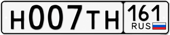 Купить гос номер Н007ТН 161