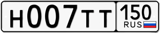 Автомобильный номер Н007ТТ 150