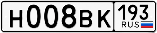 Автомобильный номер Н008ВК 193