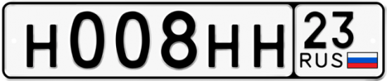Автомобильный номер Н008НН 23