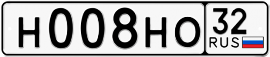 Автомобильный номер Н008НО 32