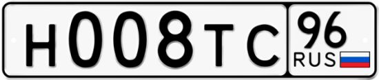 Автомобильный номер Н008ТС 96