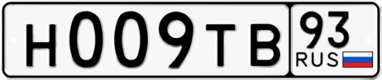 Автомобильный номер Н009ТВ 93