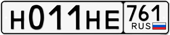 Купить гос номер Н011НЕ 761