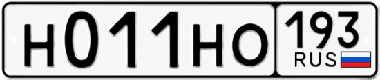 Автомобильный номер Н011НО 193