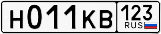 Автомобильный номер Н011КВ 123