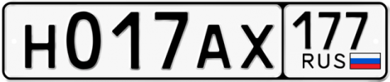 Автомобильный номер Н017АХ 177