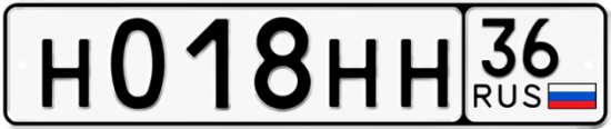 Автомобильный номер Н018НН 36