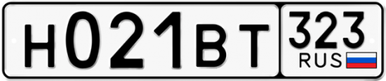 Автомобильный номер Н021ВТ 323