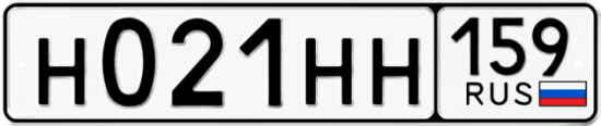 Автомобильный номер Н021НН 159