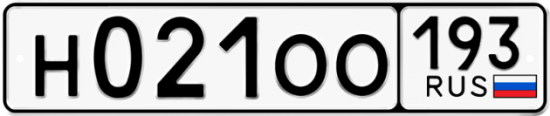 Автомобильный номер Н021ОО 193