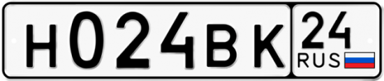 Автомобильный номер Н024ВК 24