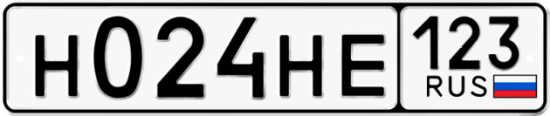 Автомобильный номер Н024НЕ 123