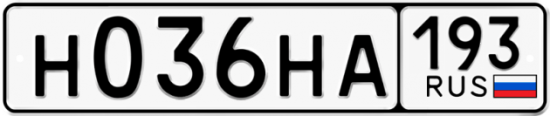 Автомобильный номер Н036НА 193