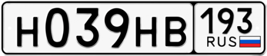Автомобильный номер Н039НВ 193