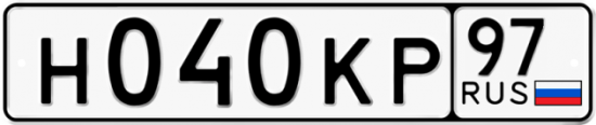 Автомобильный номер Н040КР 97