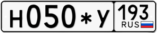 Автомобильный номер Н050*У 193