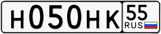 Автомобильный номер Н050НК 55