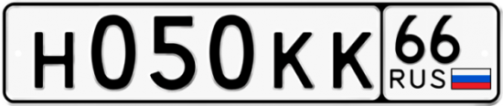 Автомобильный номер Н050КК 66