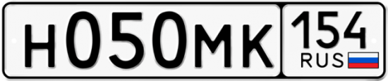 Автомобильный номер Н050МК 154