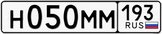 Автомобильный номер Н050ММ 193