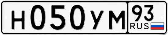 Автомобильный номер Н050УМ 93