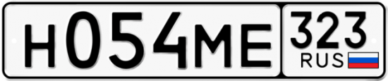 Купить гос номер Н054МЕ 323