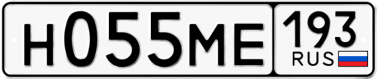 Автомобильный номер Н055МЕ 193
