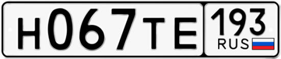 Автомобильный номер Н067ТЕ 193