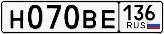 Автомобильный номер Н070ВЕ 136