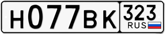 Автомобильный номер Н077ВК 323
