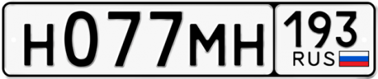 Автомобильный номер Н077МН 193
