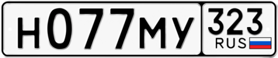 Купить гос номер Н077МУ 323
