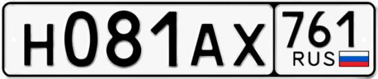 Автомобильный номер Н081АХ 761