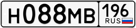 Автомобильный номер Н088МВ 196