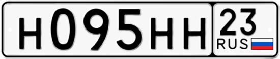 Автомобильный номер Н095НН 23