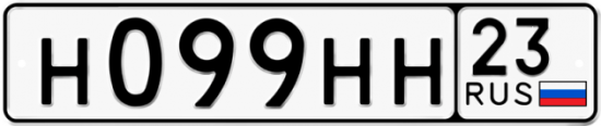 Автомобильный номер Н099НН 23