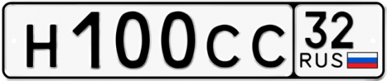 Автомобильный номер Н100СС 32