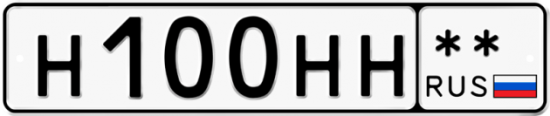 Автомобильный номер Н100НН  ** 
        