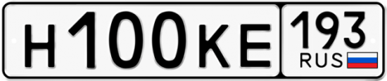 Автомобильный номер Н100КЕ 193