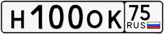 Автомобильный номер Н100ОК 75