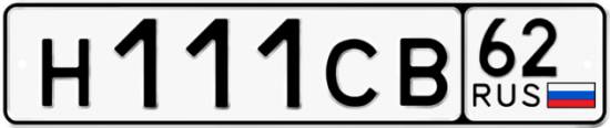 Автомобильный номер Н111СВ 62