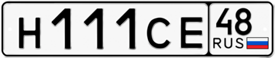 Автомобильный номер Н111СЕ 48