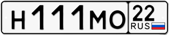 Автомобильный номер Н111МО 22